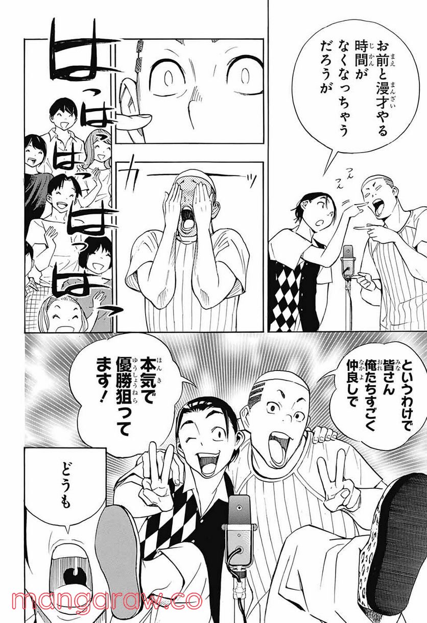 ショーハショーテン！ - 第9話 - Page 34