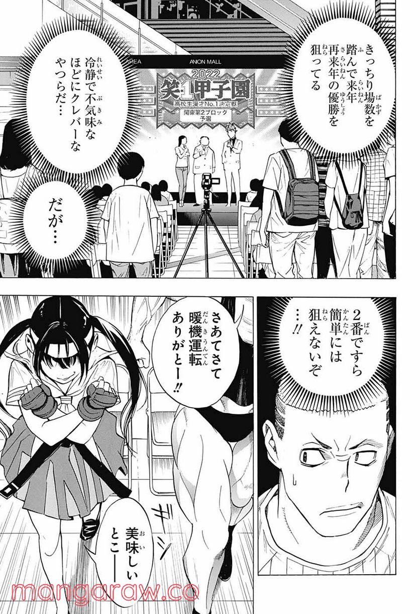 ショーハショーテン！ - 第9話 - Page 39