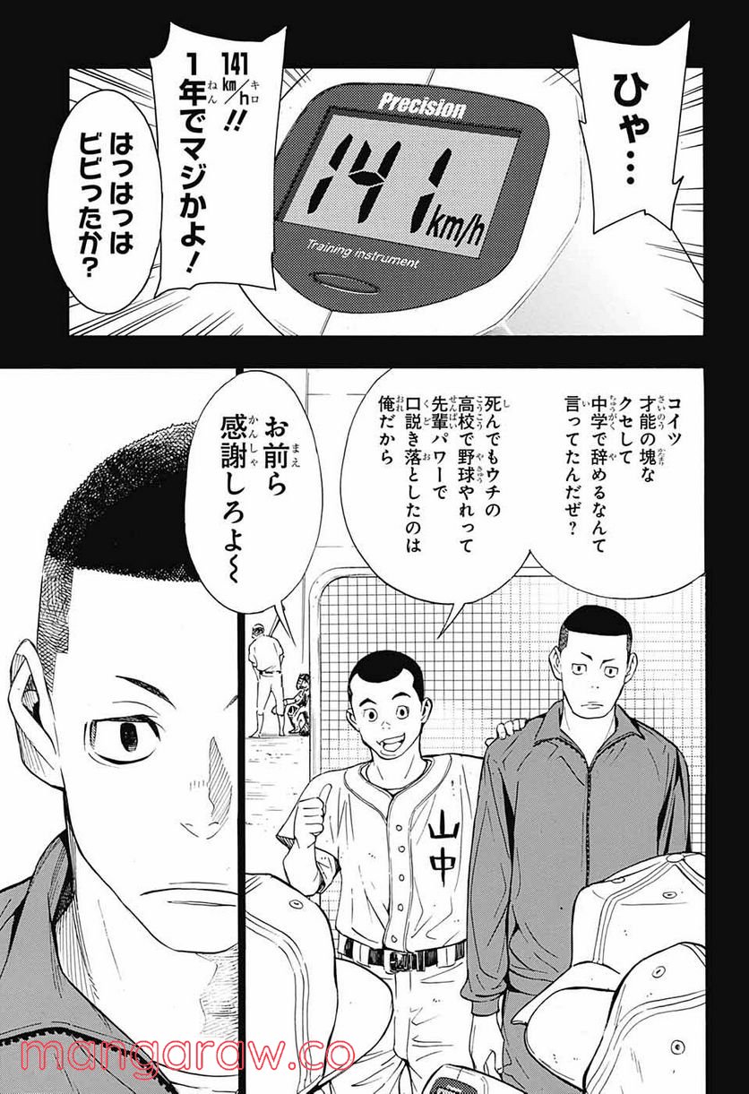 ショーハショーテン！ - 第9話 - Page 5