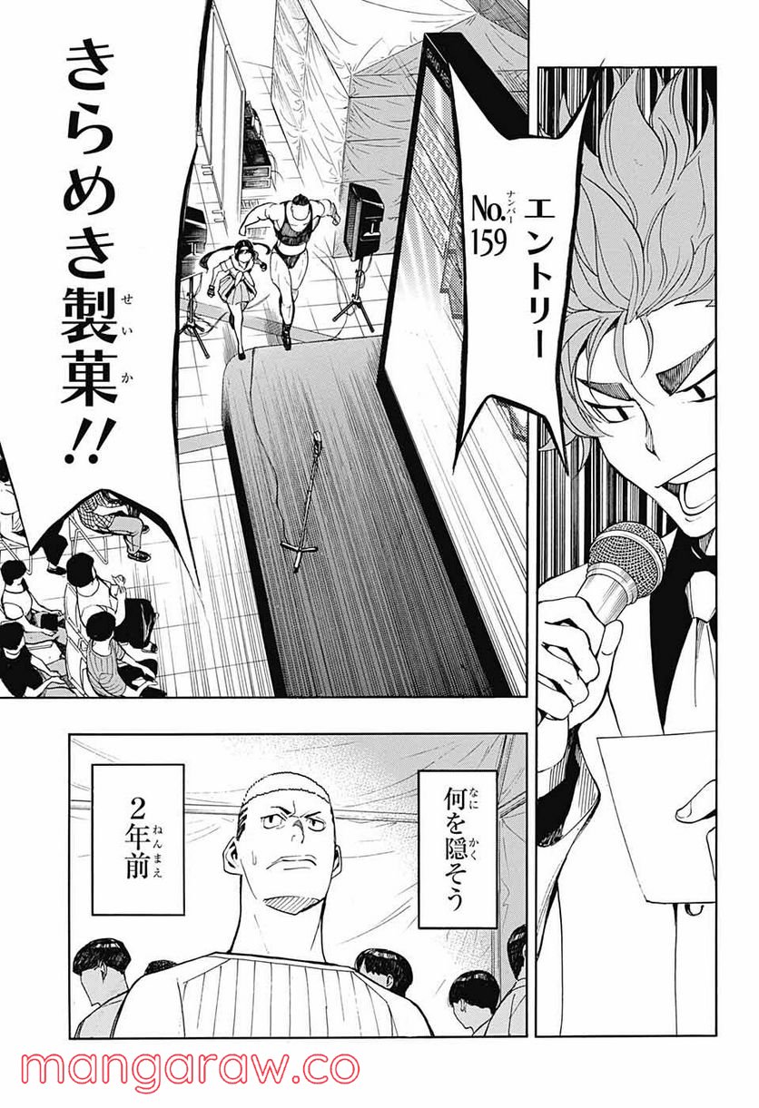 ショーハショーテン！ - 第9話 - Page 41