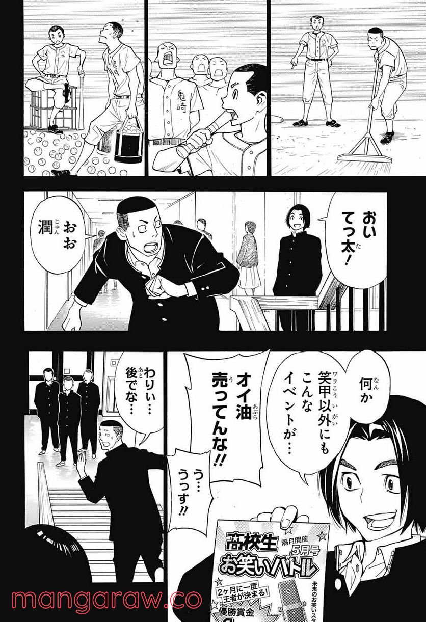 ショーハショーテン！ - 第9話 - Page 8