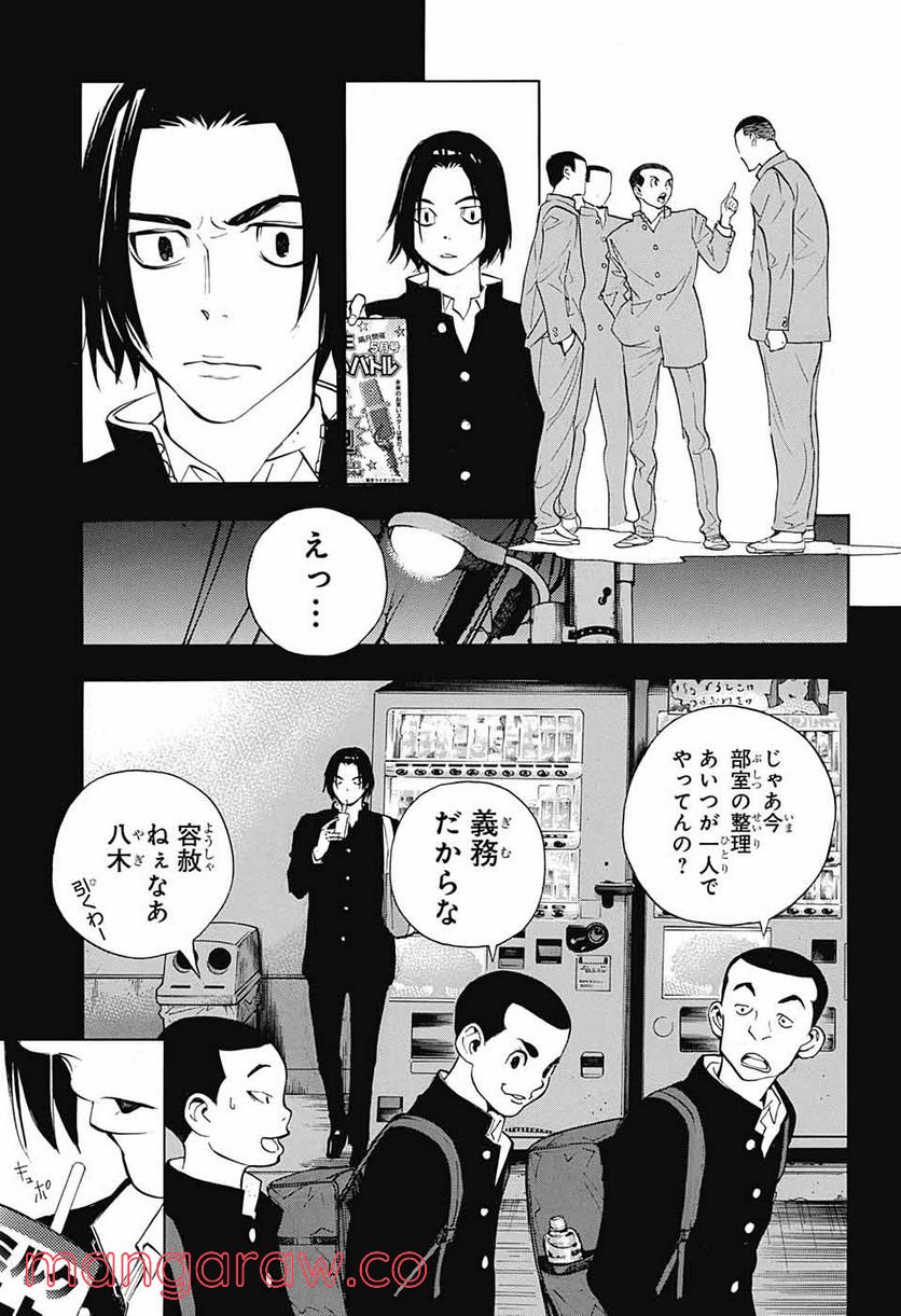 ショーハショーテン！ - 第9話 - Page 9