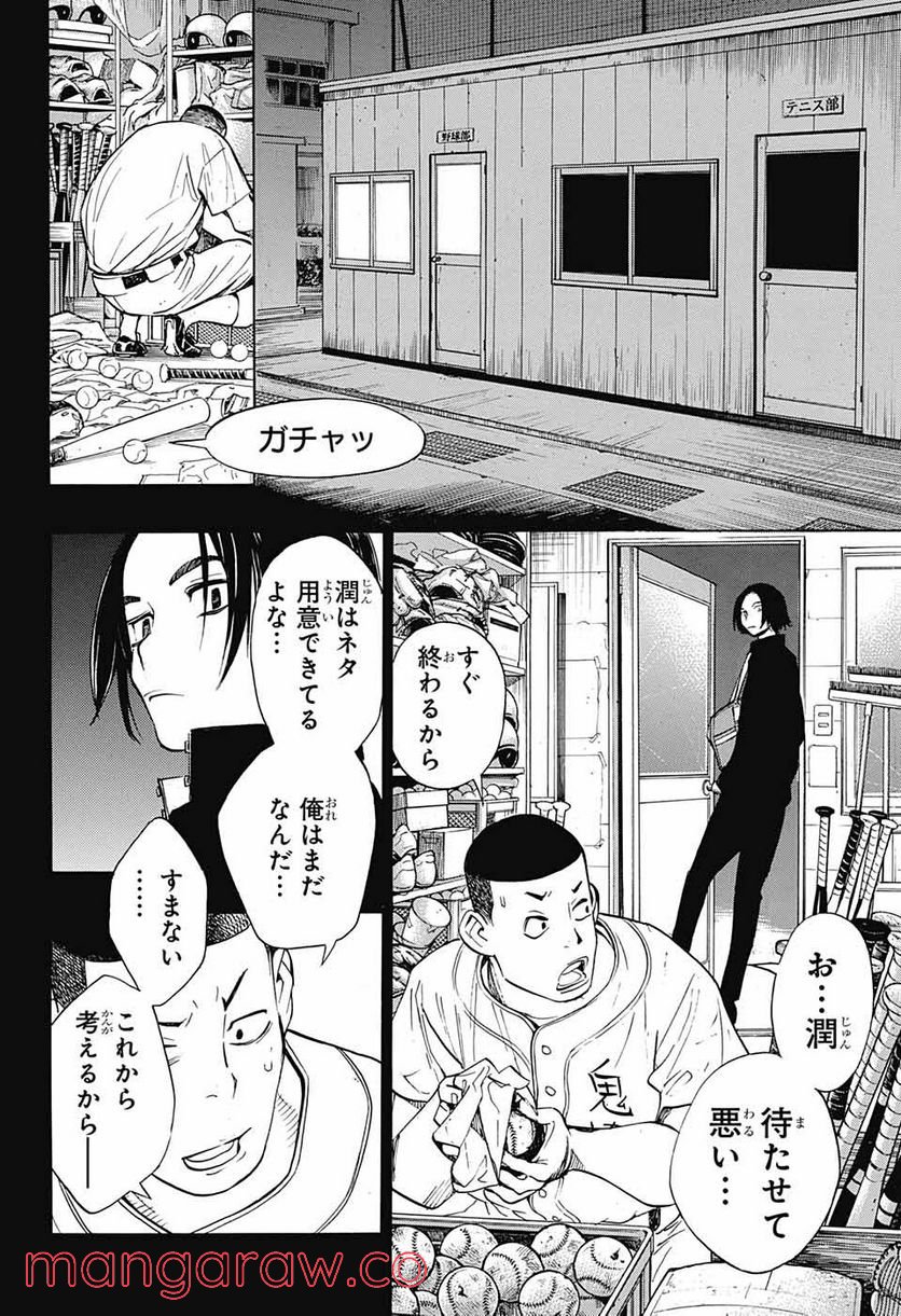 ショーハショーテン！ - 第9話 - Page 10