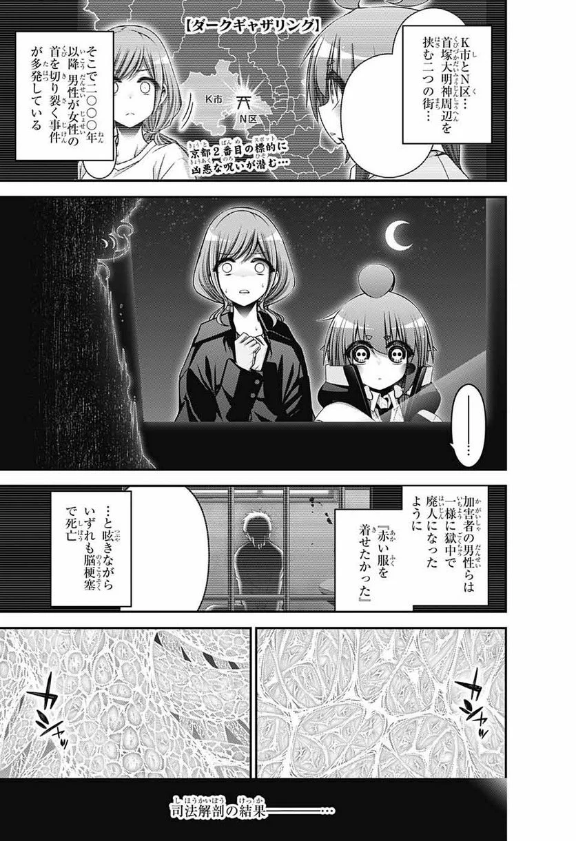 ダークギャザリング - 第40話 - Page 1