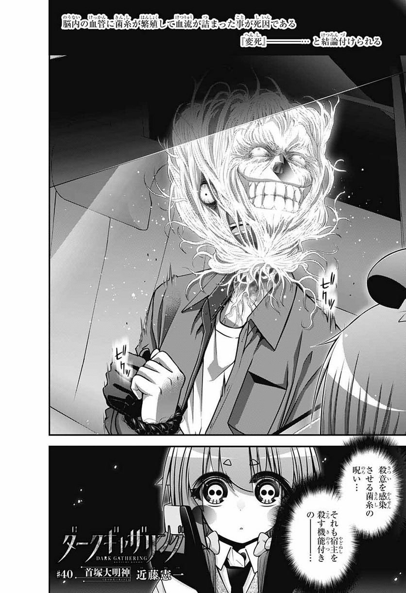 ダークギャザリング - 第40話 - Page 2