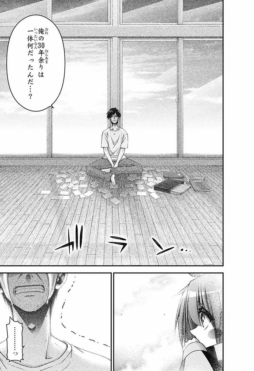 ダークギャザリング - 第40話 - Page 27