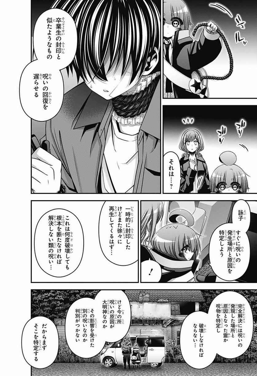 ダークギャザリング - 第40話 - Page 4