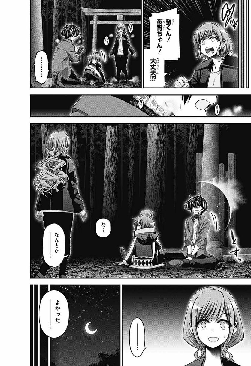 ダークギャザリング - 第40話 - Page 40