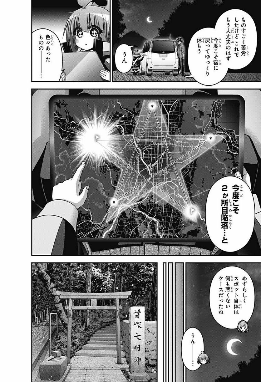 ダークギャザリング - 第40話 - Page 42