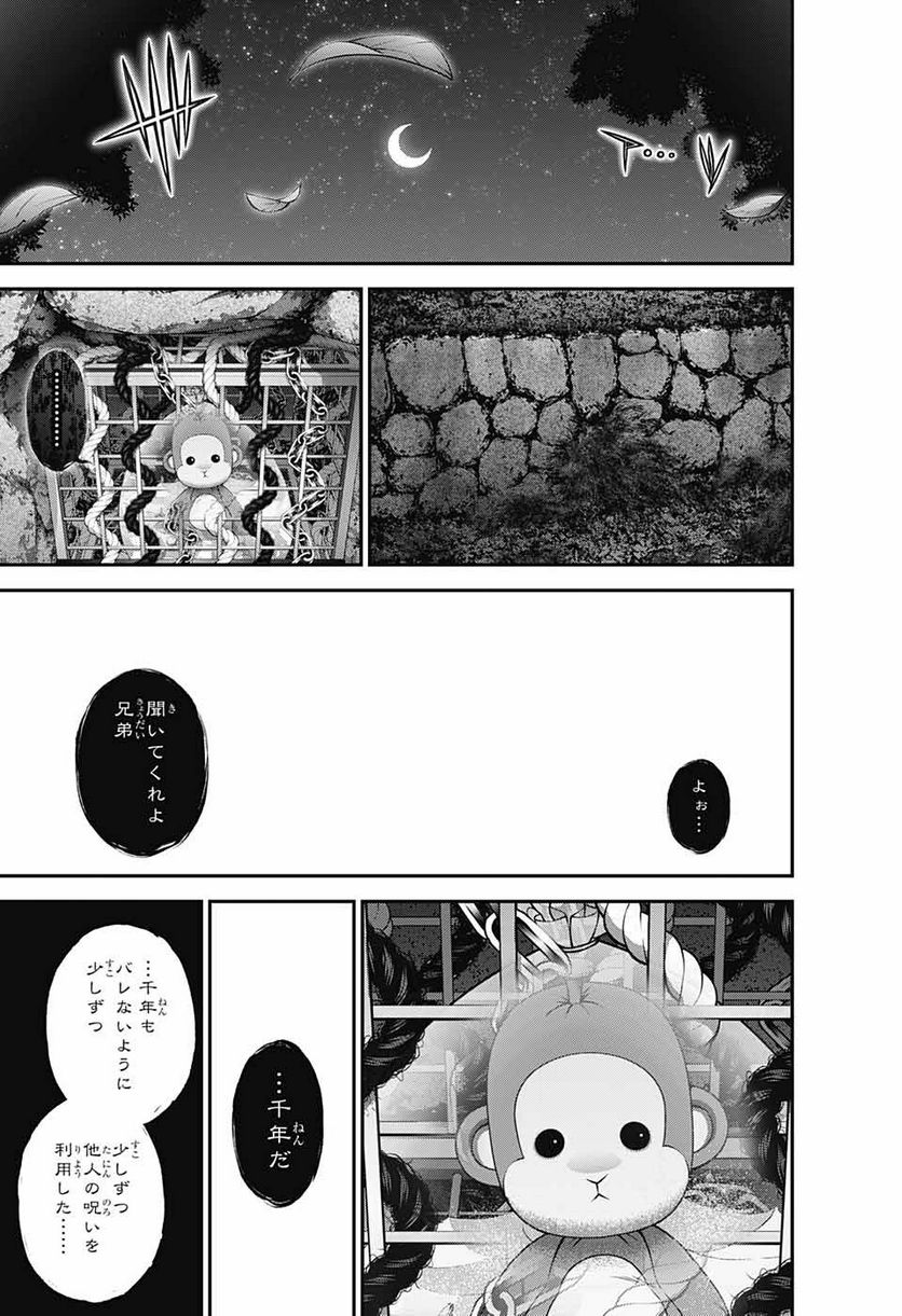 ダークギャザリング - 第40話 - Page 43