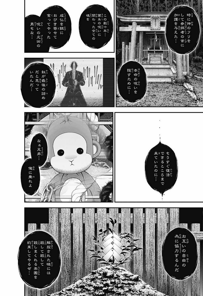 ダークギャザリング - 第40話 - Page 44