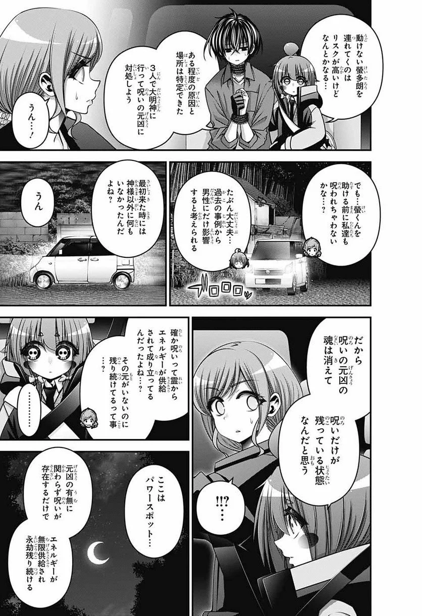 ダークギャザリング - 第40話 - Page 7