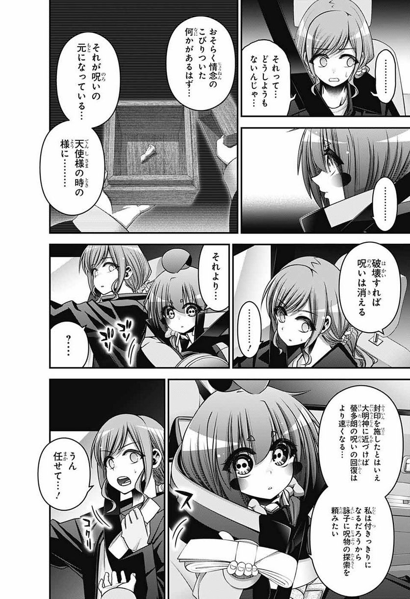 ダークギャザリング - 第40話 - Page 8