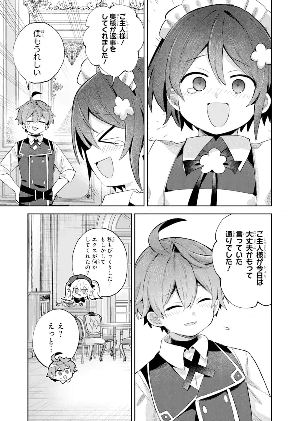 「もう‥‥働きたくないんです」冒険者なんか辞めてやる。今更、待遇を変えるからとお願いされてもお断りです。僕はぜーったい働きません。 第23.4話 - Trang 3