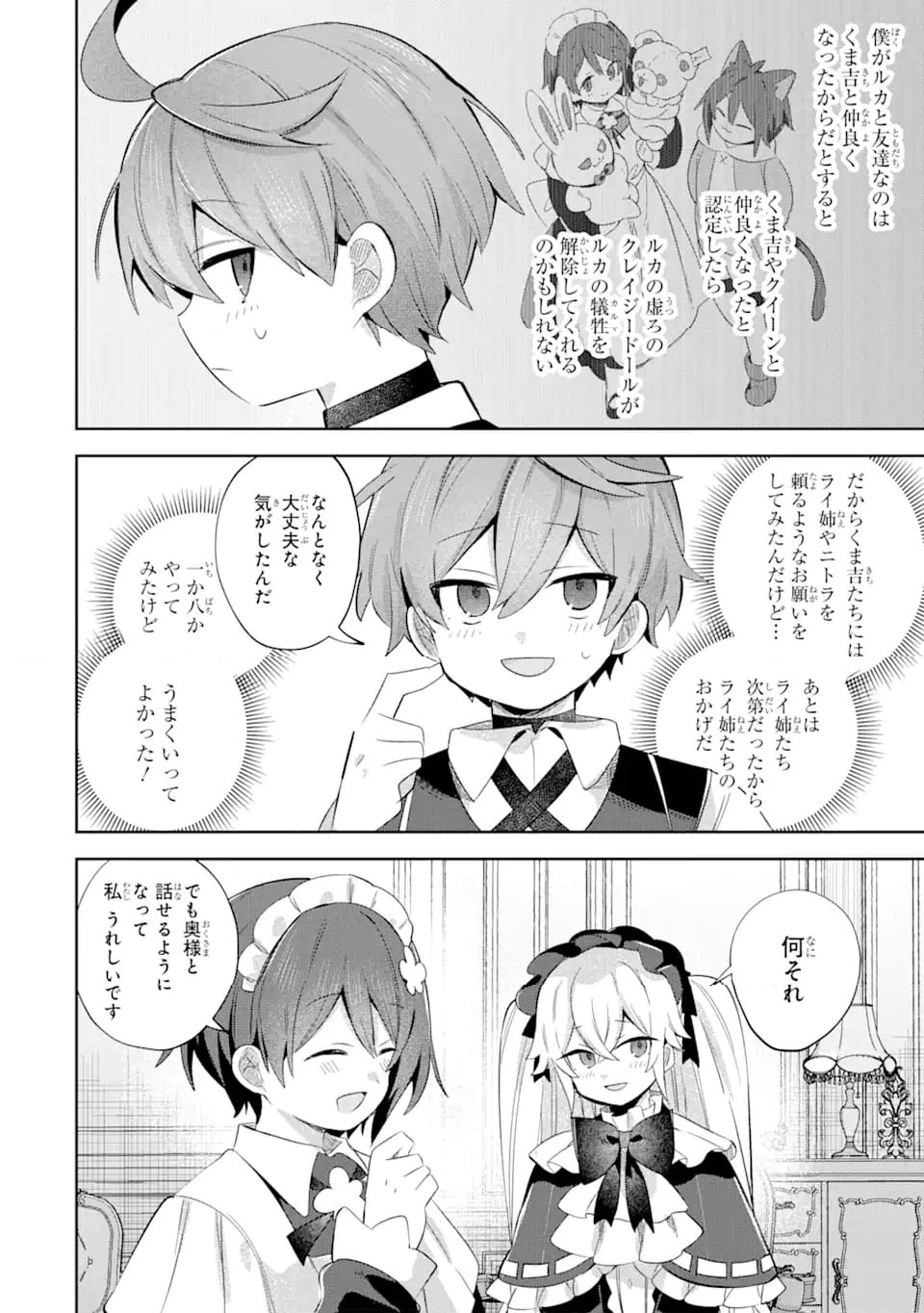 「もう‥‥働きたくないんです」冒険者なんか辞めてやる。今更、待遇を変えるからとお願いされてもお断りです。僕はぜーったい働きません。 第23.4話 - Trang 4
