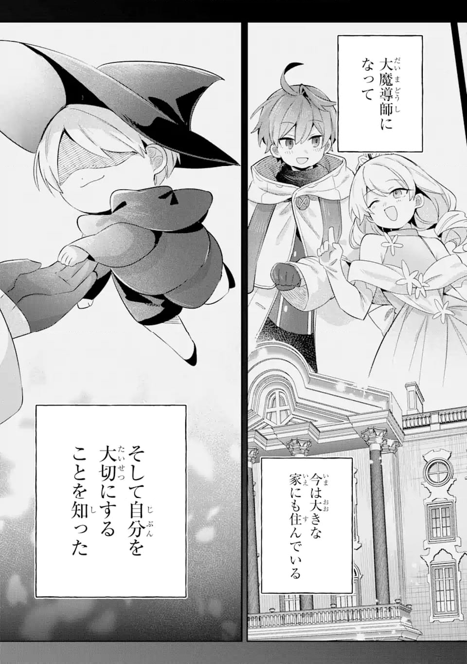 「もう‥‥働きたくないんです」冒険者なんか辞めてやる。今更、待遇を変えるからとお願いされてもお断りです。僕はぜーったい働きません。 第23.4話 - Trang 9
