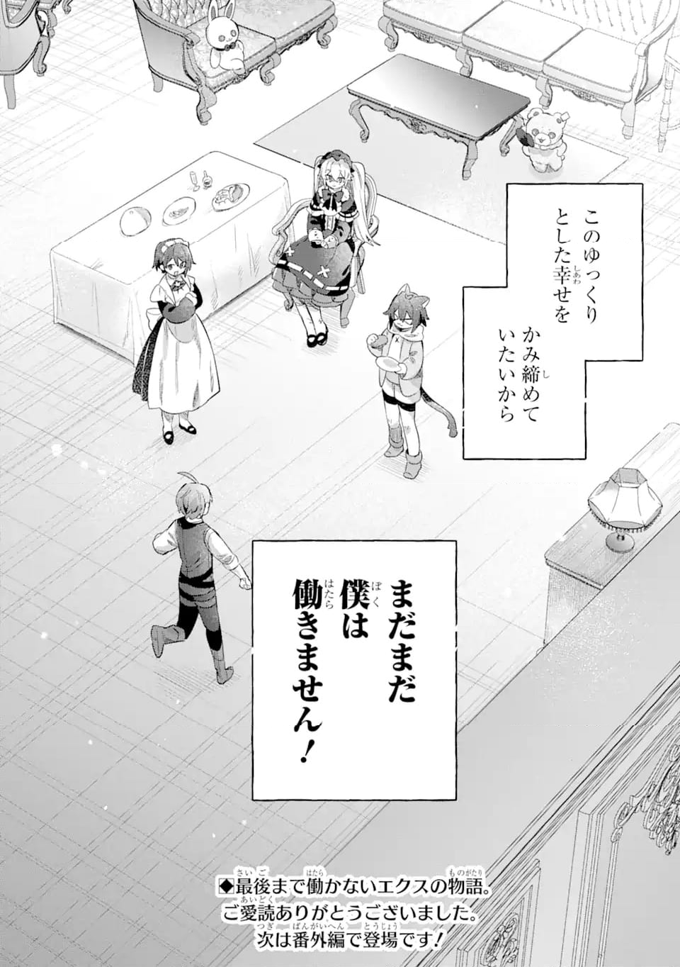 「もう‥‥働きたくないんです」冒険者なんか辞めてやる。今更、待遇を変えるからとお願いされてもお断りです。僕はぜーったい働きません。 第23.4話 - Trang 10