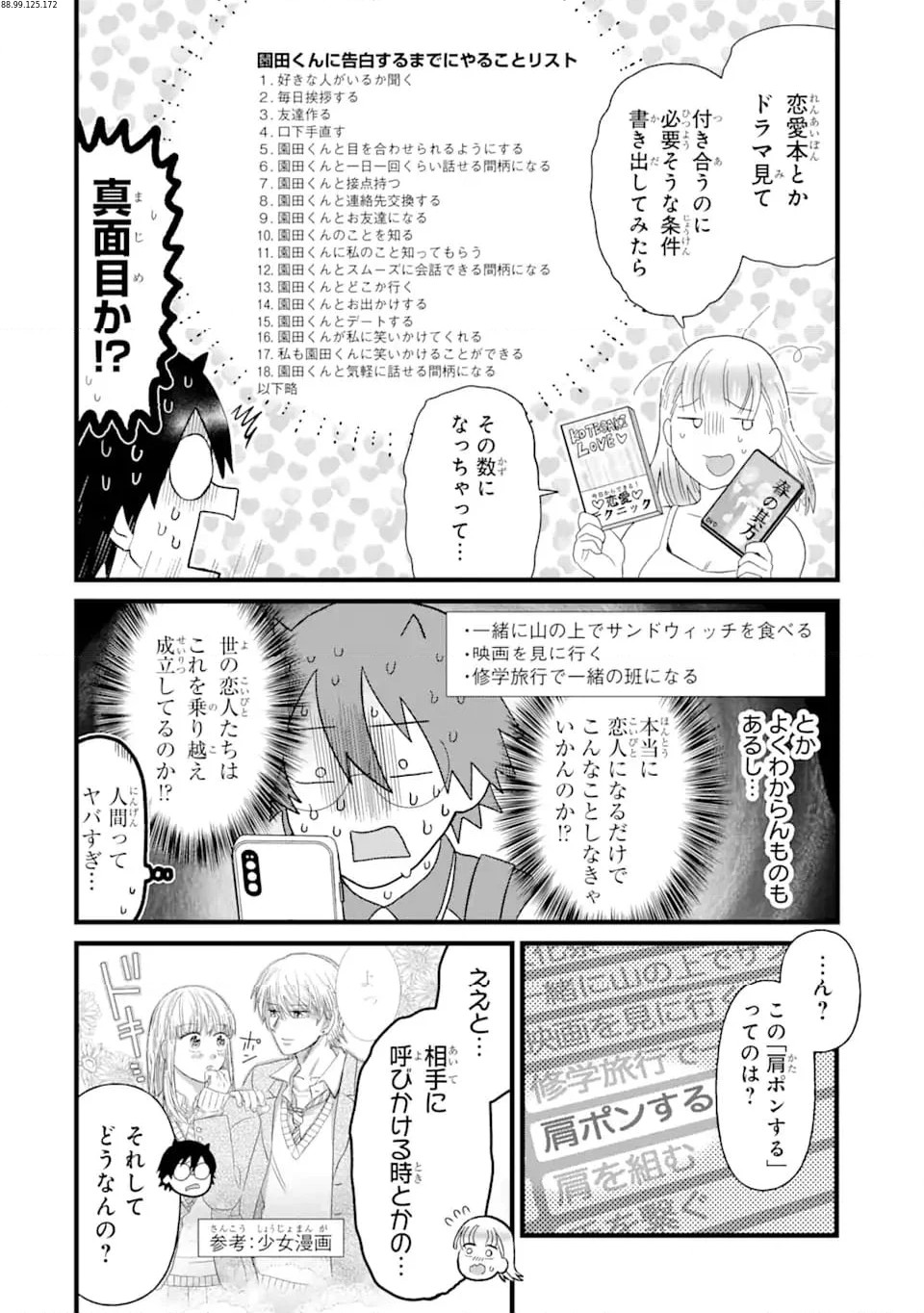 名ばかりビッチと陰キャバス 第4.3話 - Trang 2
