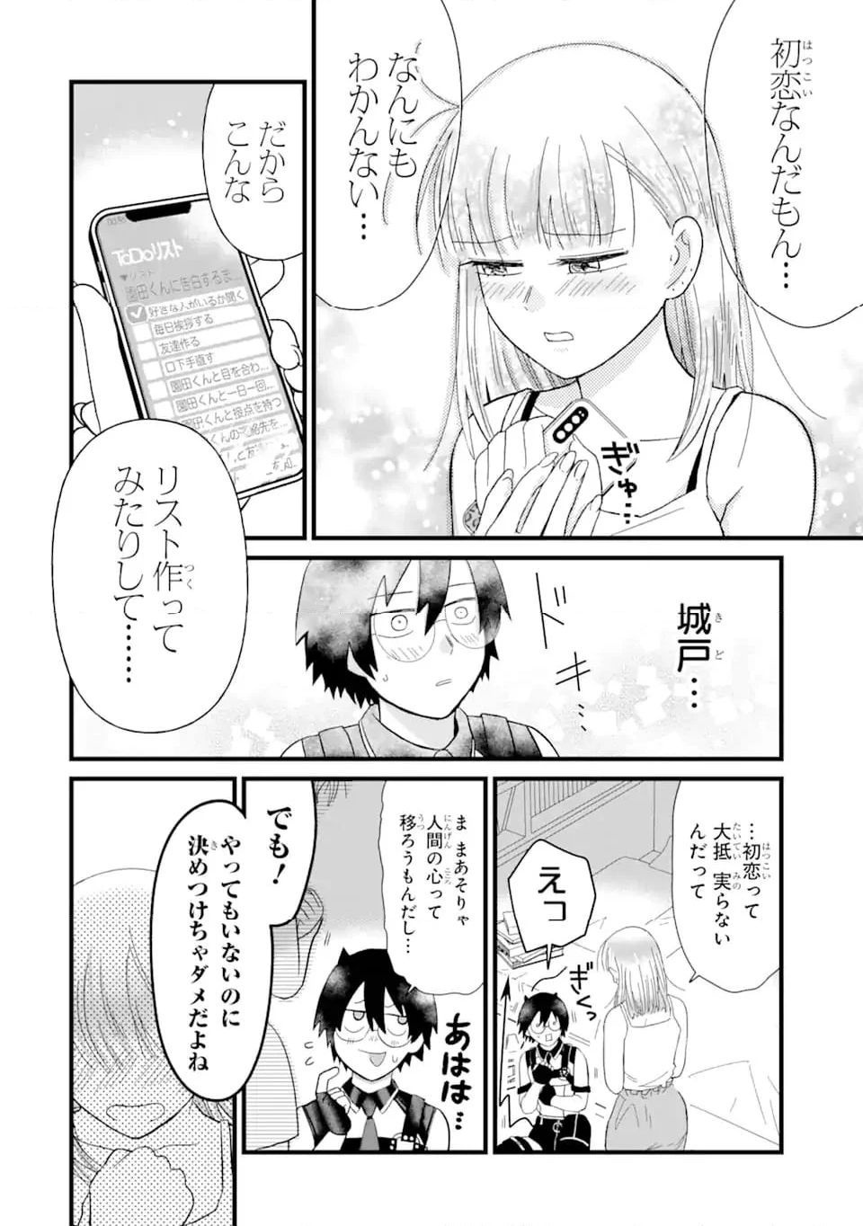 名ばかりビッチと陰キャバス 第4.3話 - Trang 4