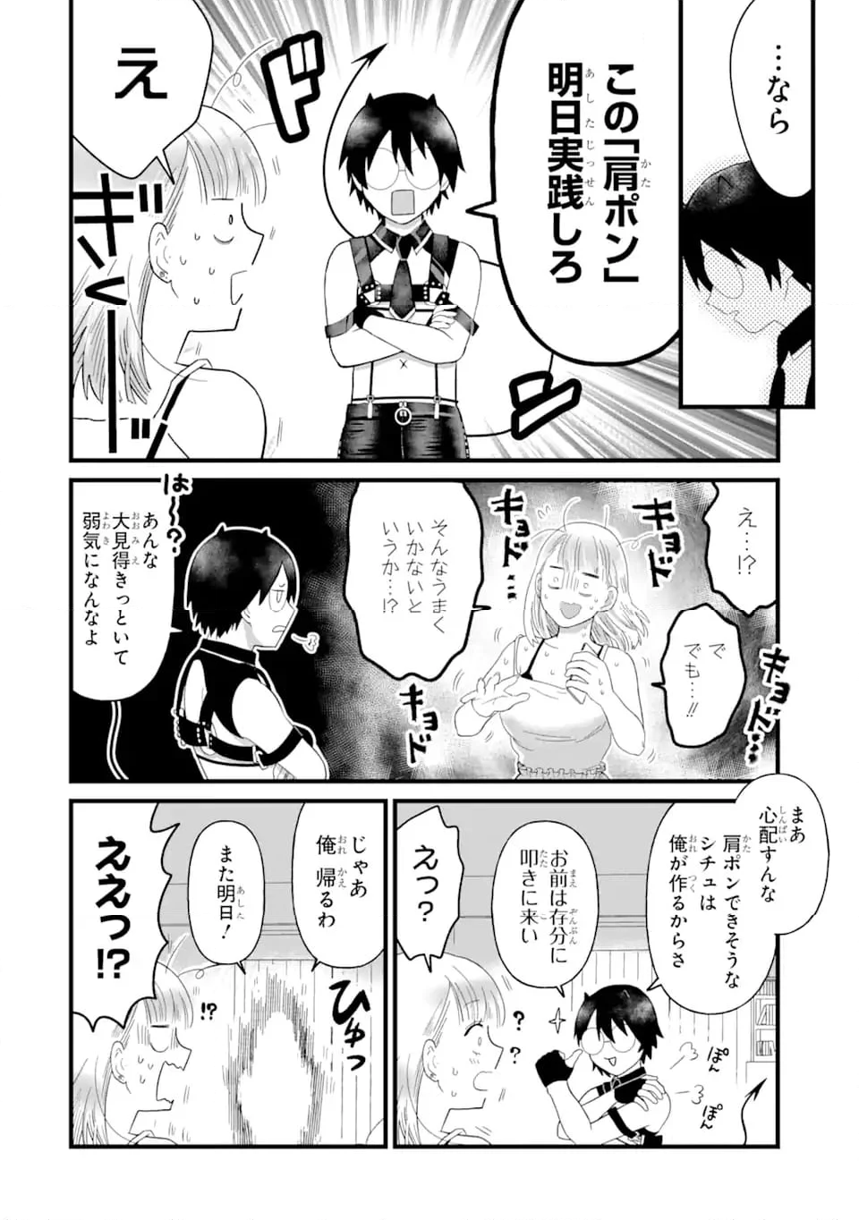 名ばかりビッチと陰キャバス 第4.3話 - Trang 6