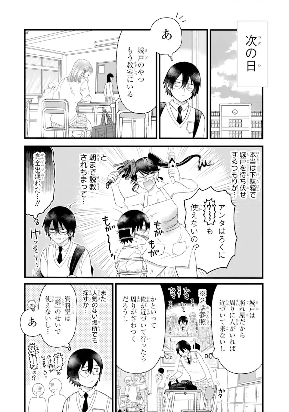 名ばかりビッチと陰キャバス 第4.3話 - Trang 8