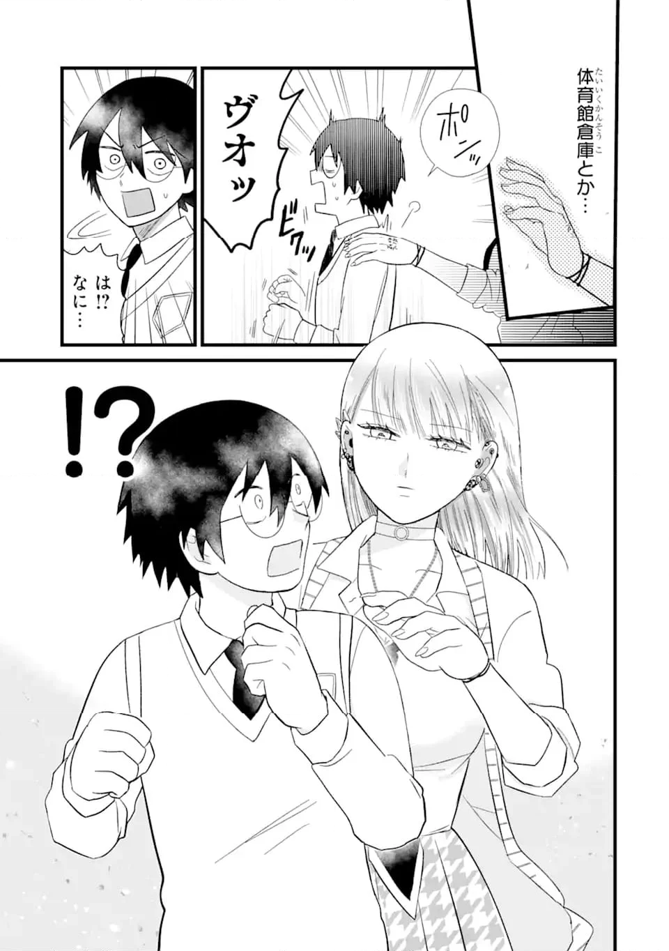 名ばかりビッチと陰キャバス 第4.3話 - Trang 9