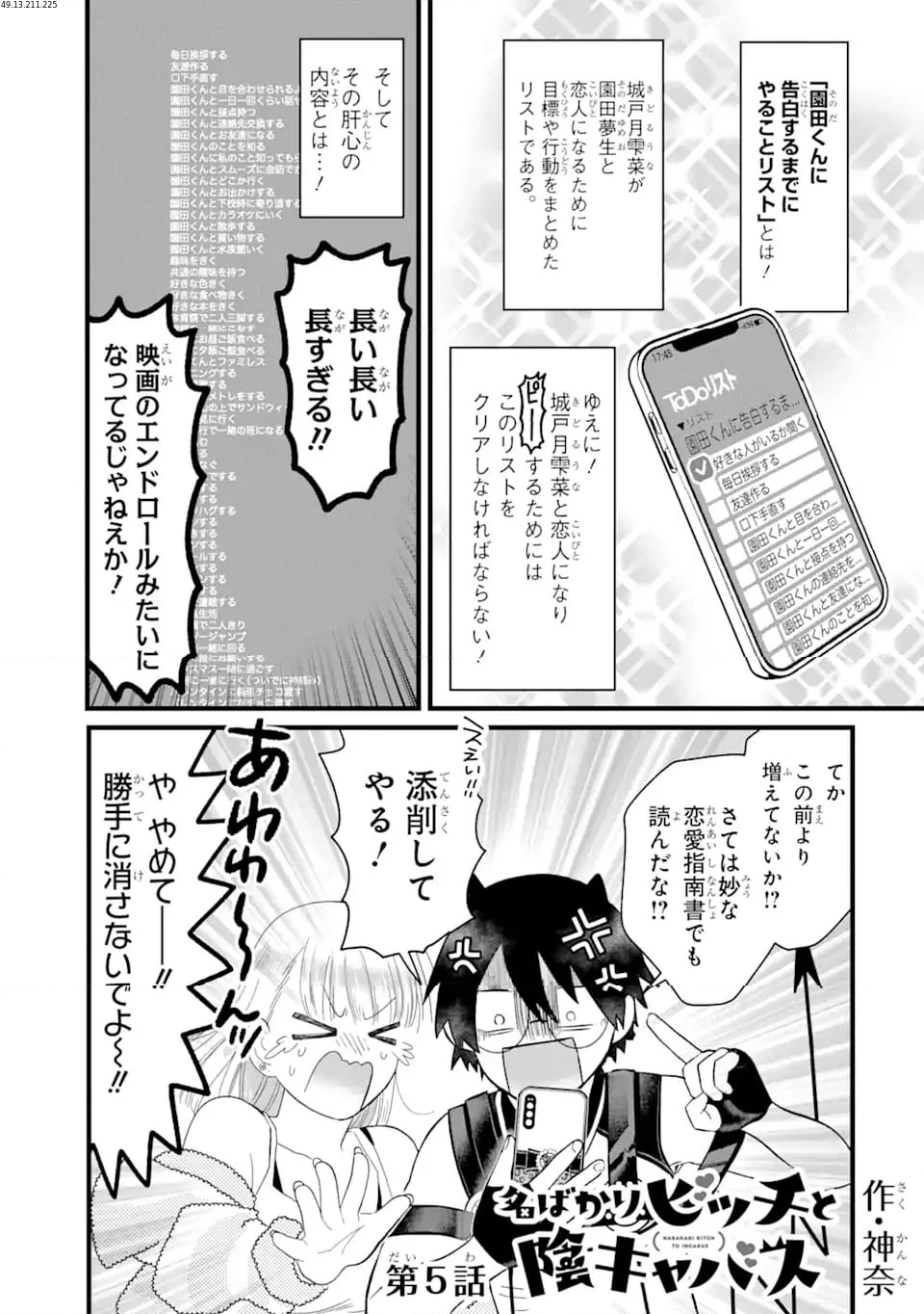 名ばかりビッチと陰キャバス 第5.1話 - Trang 1