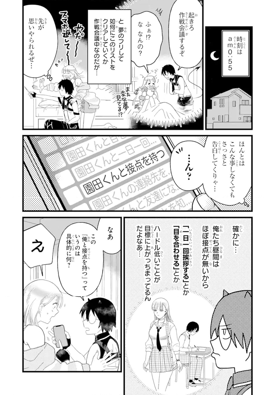 名ばかりビッチと陰キャバス 第5.1話 - Trang 2