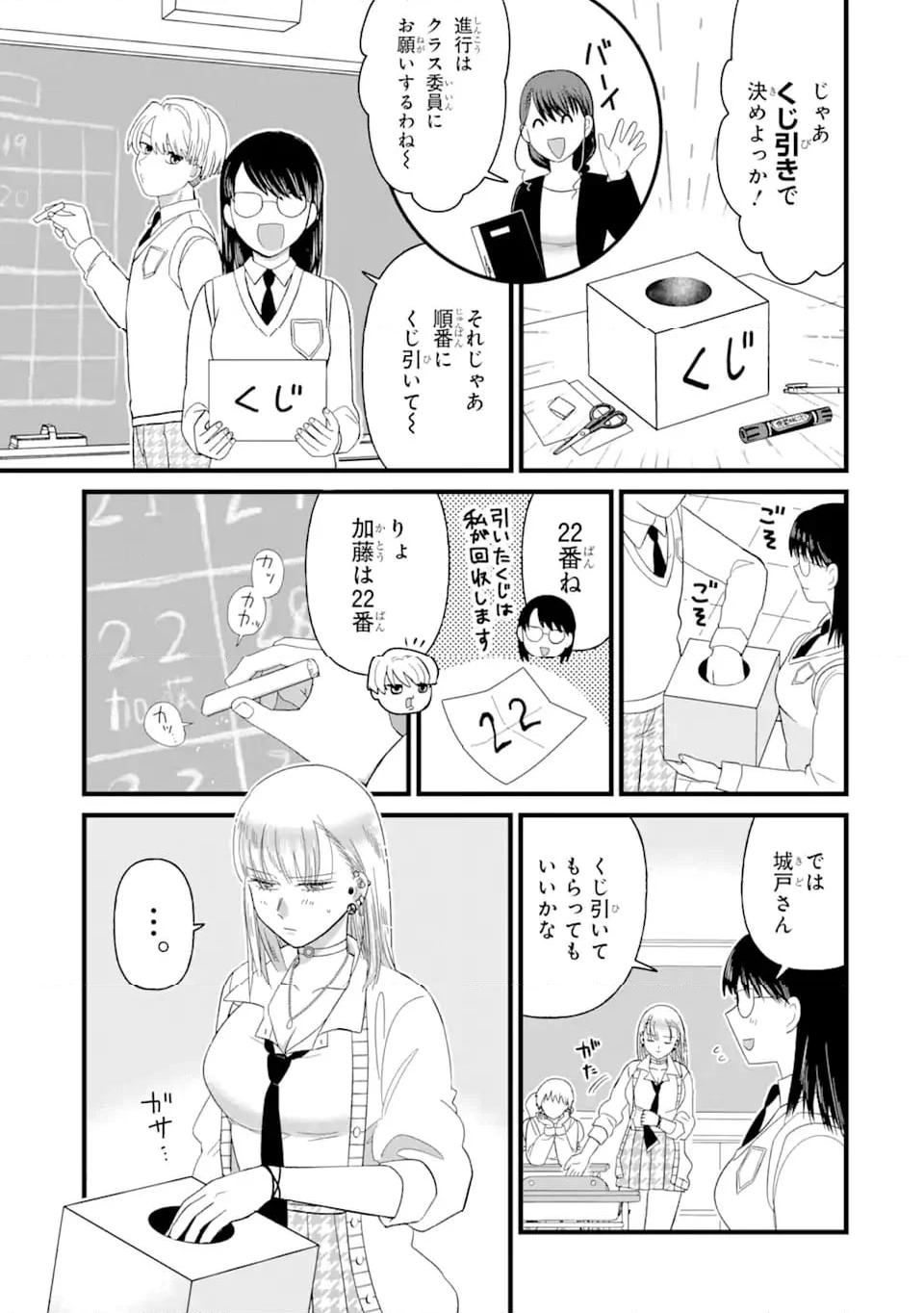 名ばかりビッチと陰キャバス 第5.1話 - Trang 11