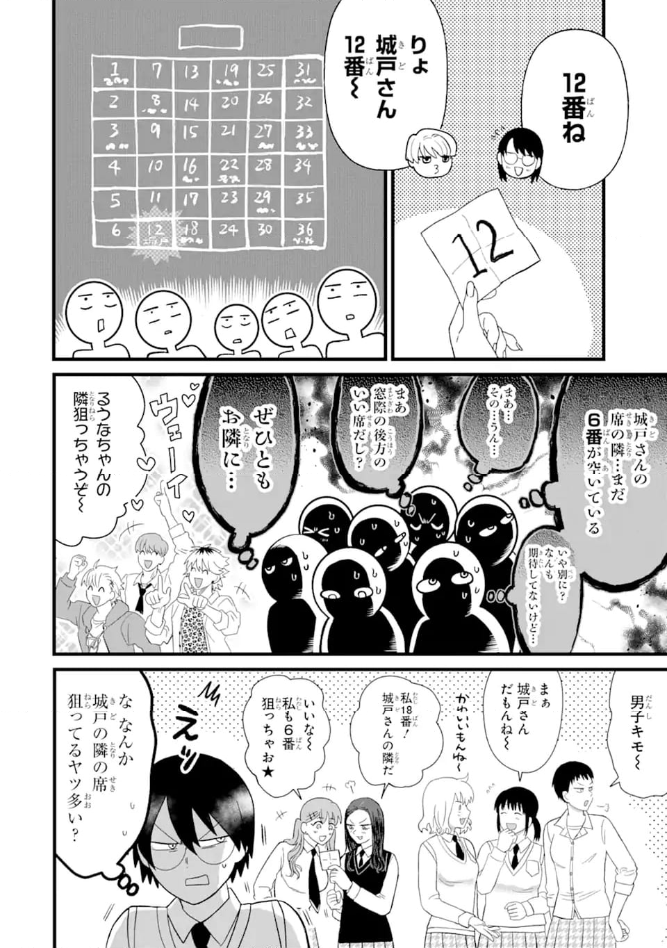 名ばかりビッチと陰キャバス 第5.1話 - Trang 12