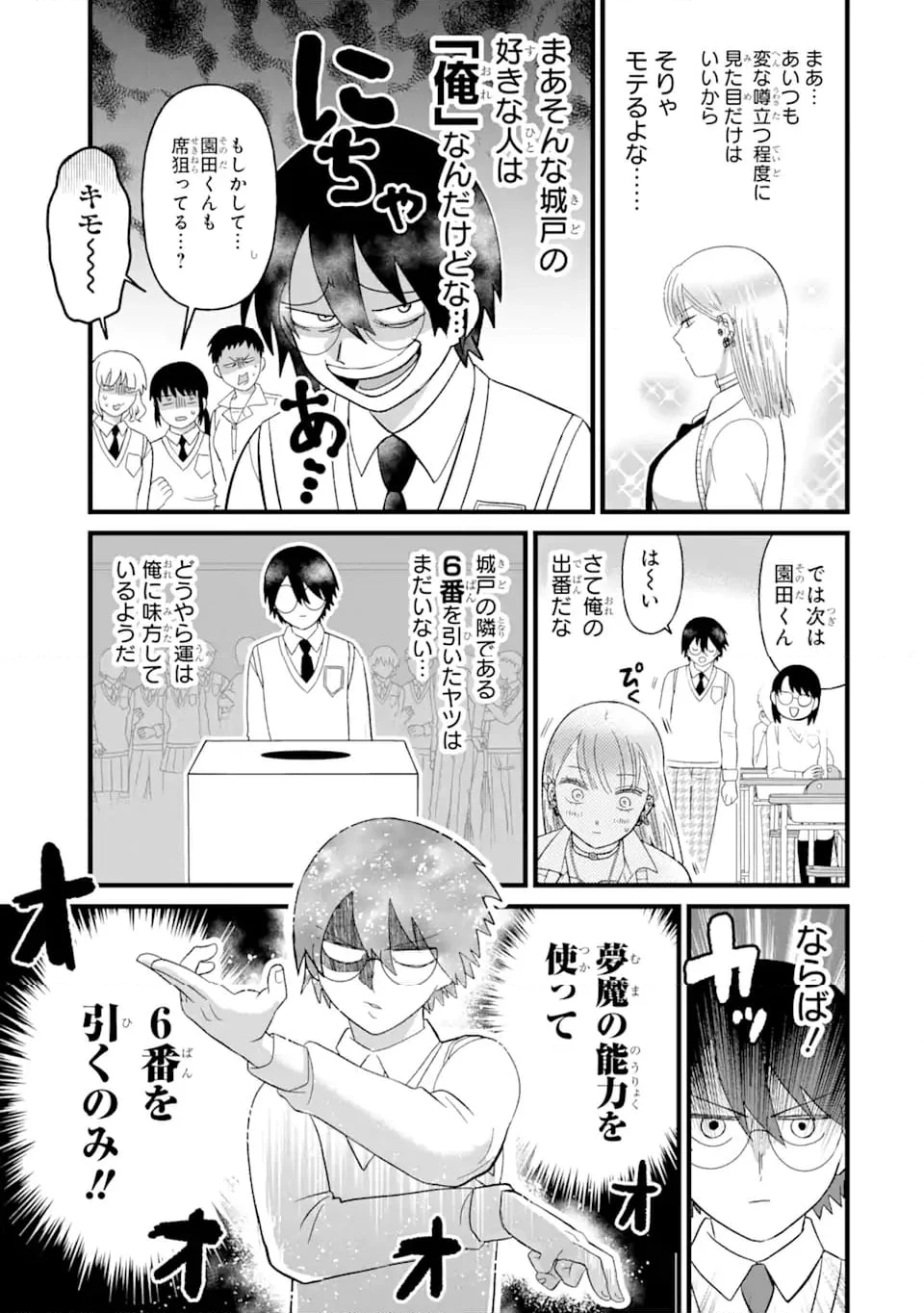 名ばかりビッチと陰キャバス 第5.1話 - Trang 13