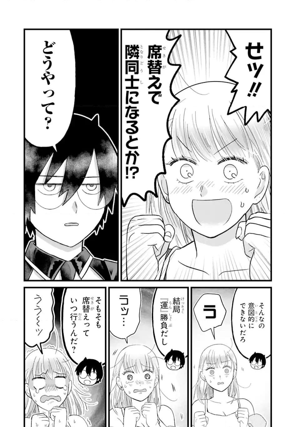 名ばかりビッチと陰キャバス 第5.1話 - Trang 4