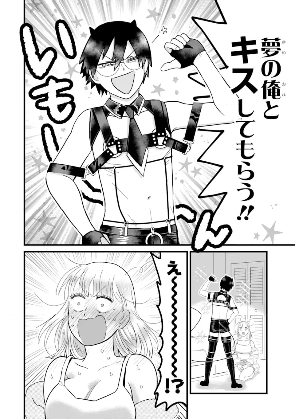名ばかりビッチと陰キャバス 第5.1話 - Trang 6