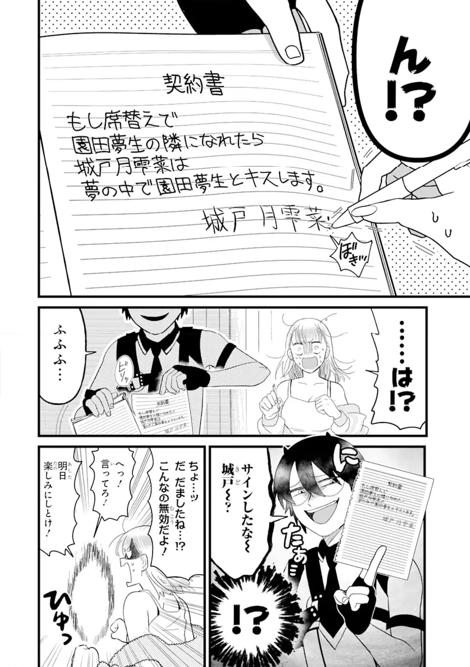 名ばかりビッチと陰キャバス 第5.1話 - Trang 8