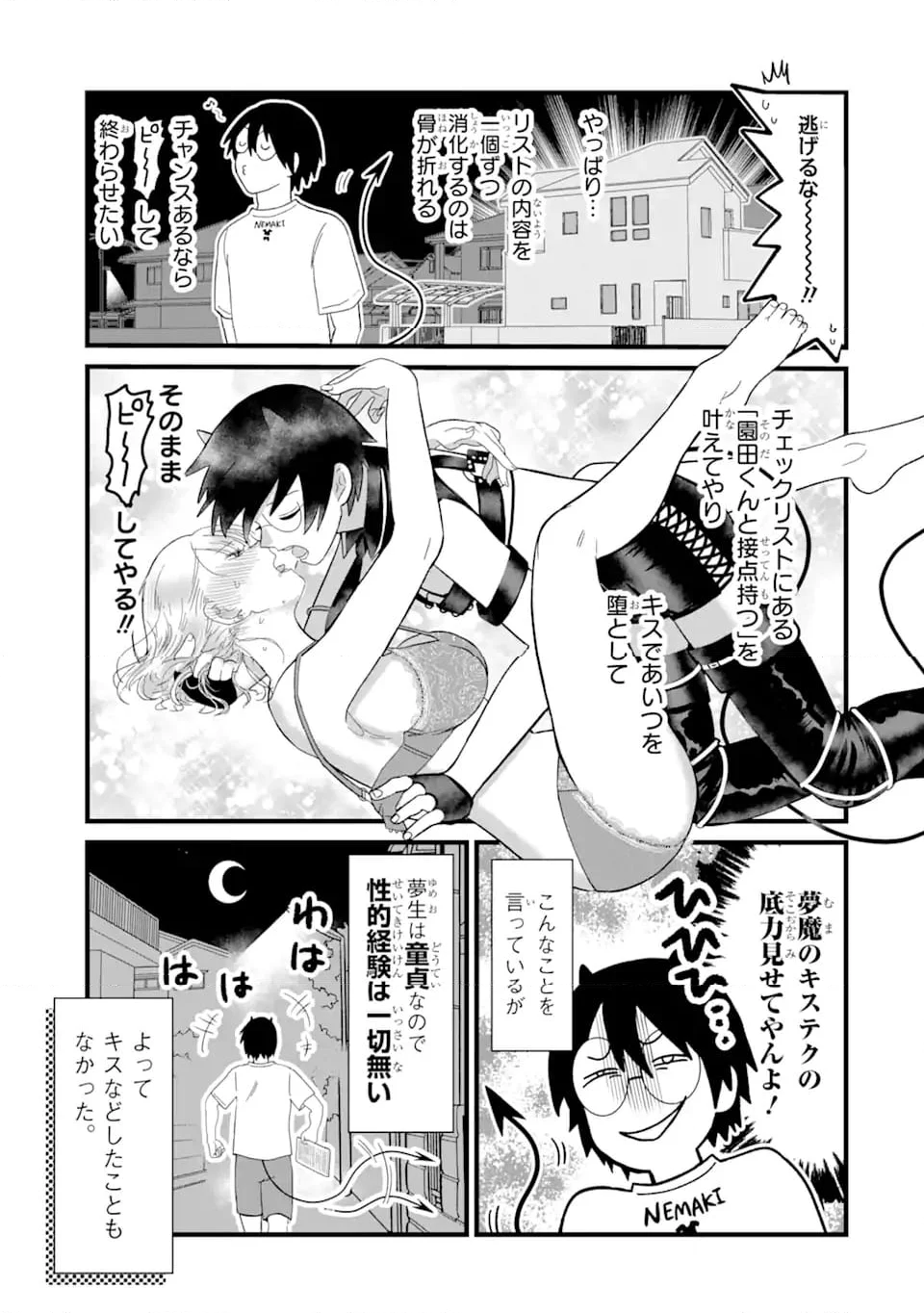 名ばかりビッチと陰キャバス 第5.1話 - Trang 9