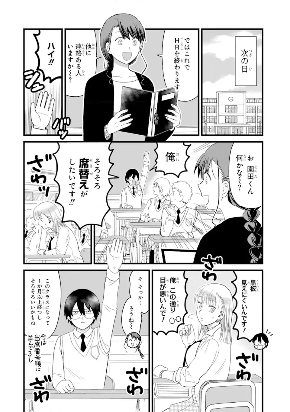 名ばかりビッチと陰キャバス 第5.1話 - Trang 10