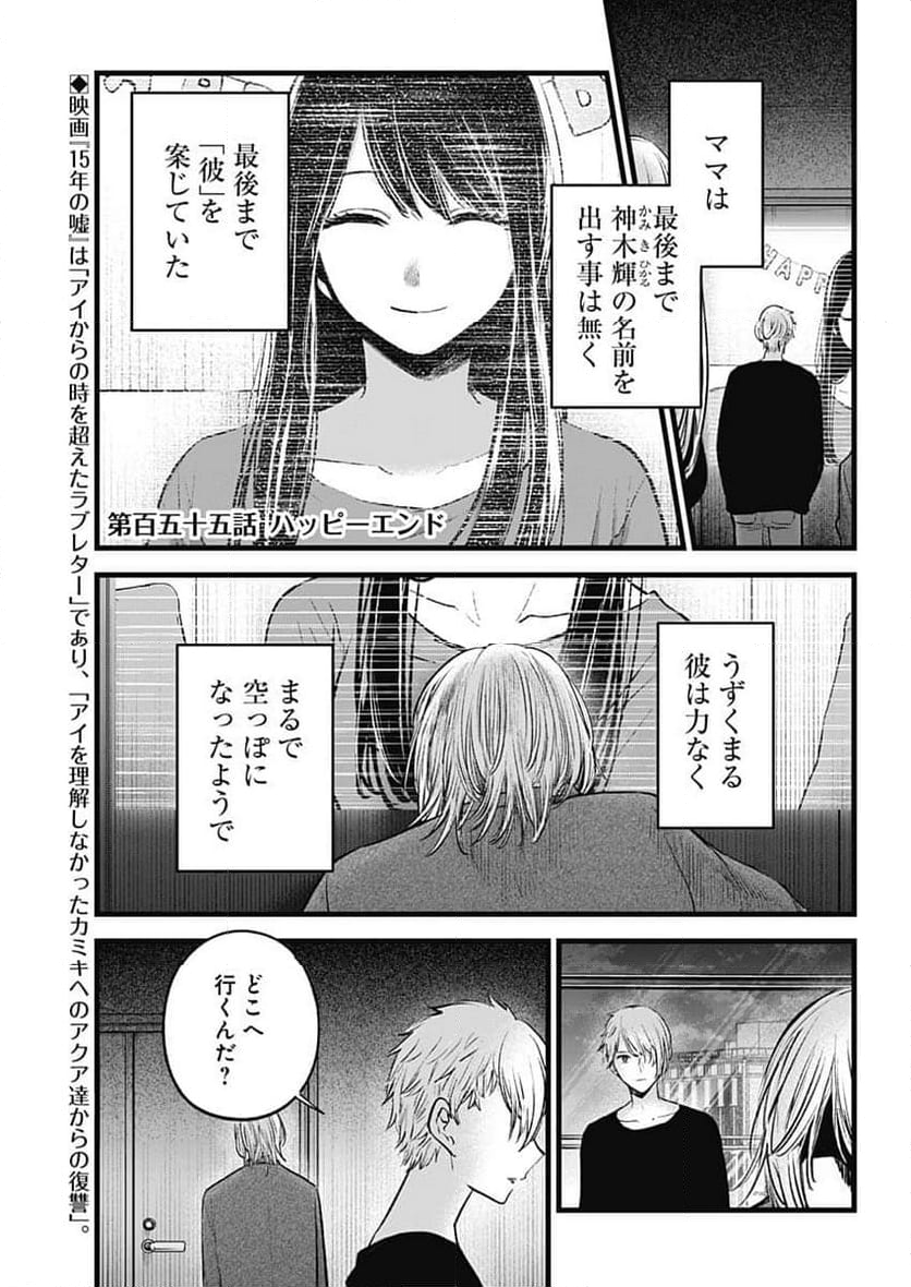 推しの子 - 第155話 - Page 2