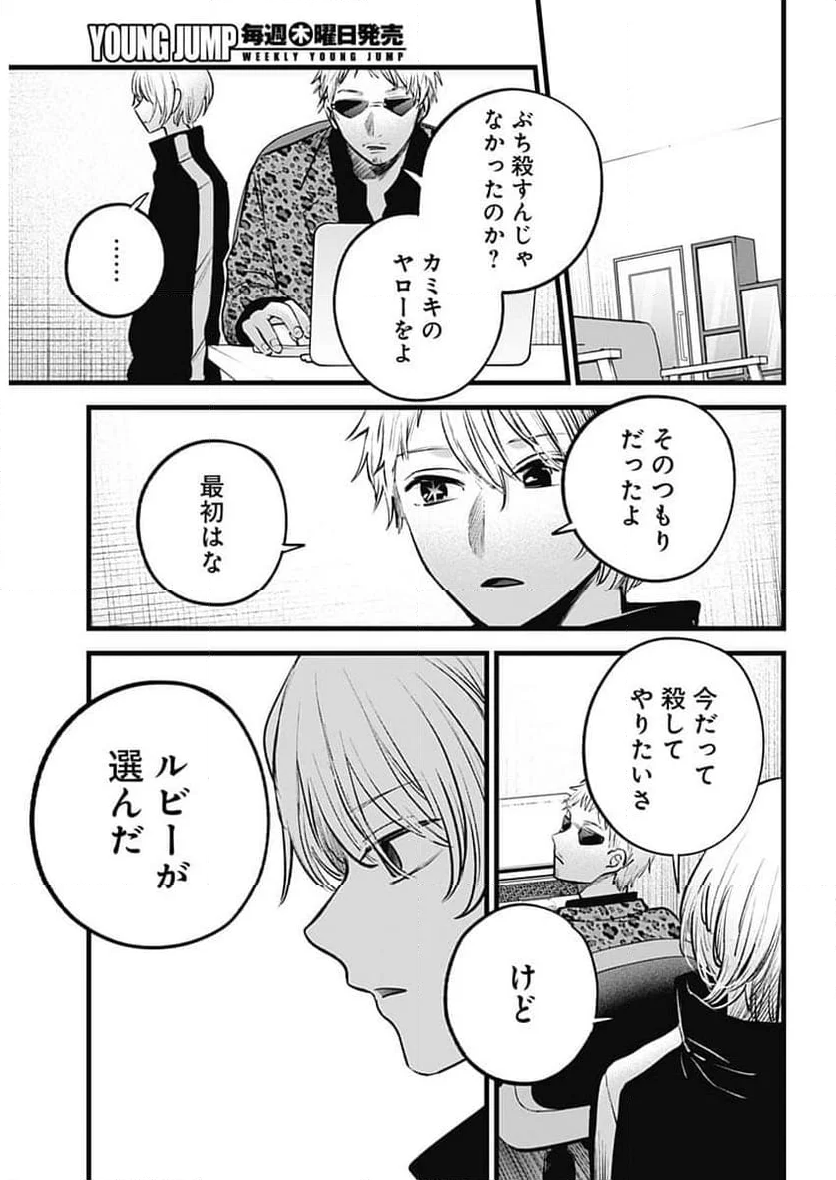 推しの子 - 第155話 - Page 12