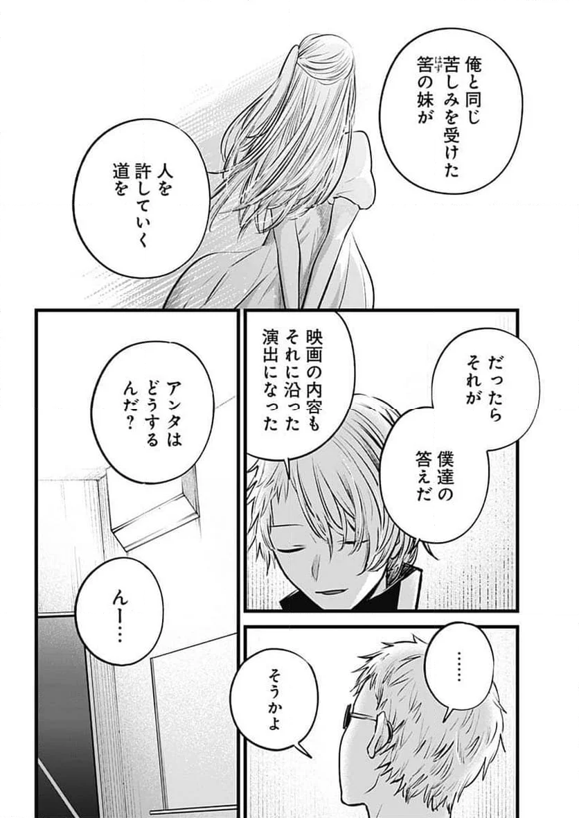 推しの子 - 第155話 - Page 13