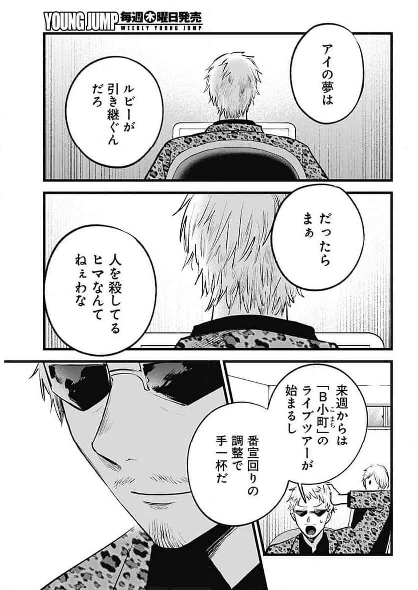 推しの子 - 第155話 - Page 14