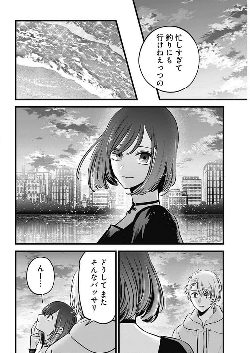 推しの子 - 第155話 - Page 15