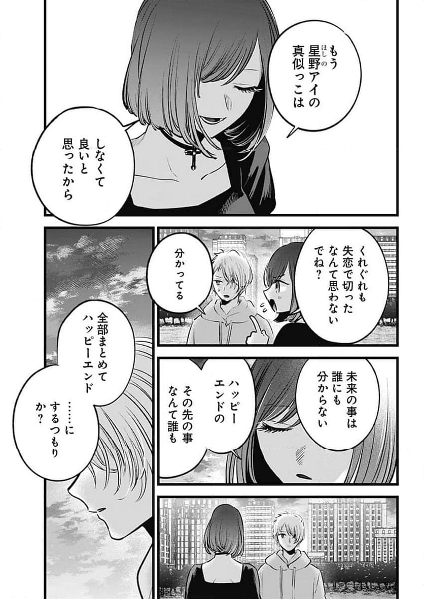 推しの子 - 第155話 - Page 16