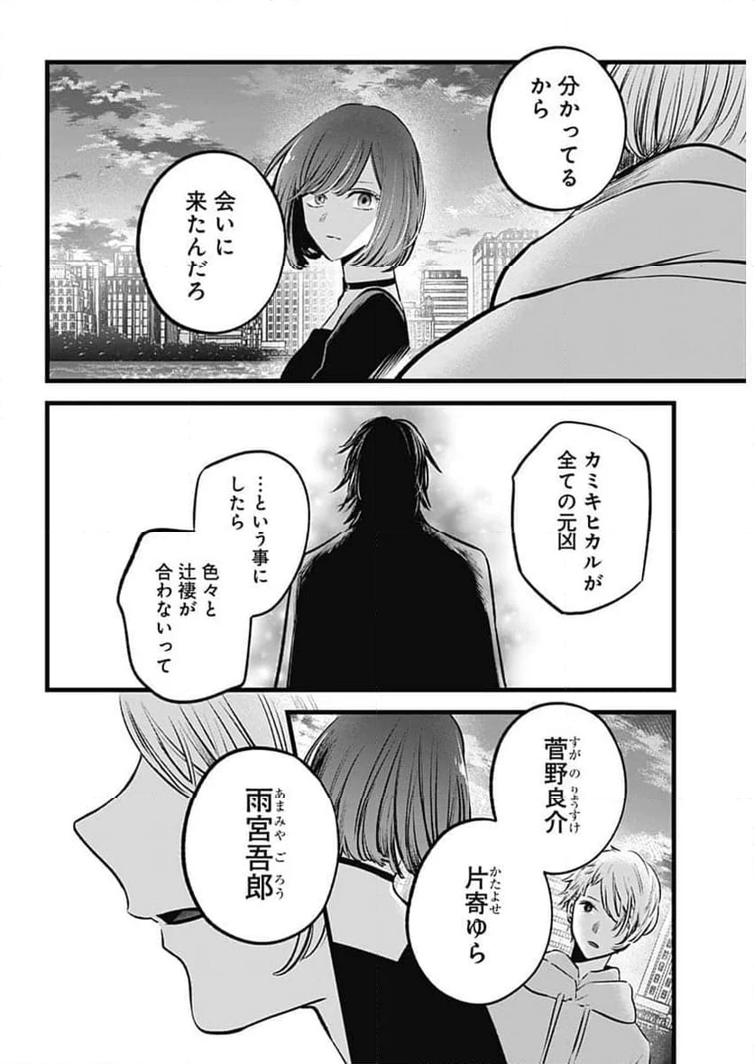 推しの子 - 第155話 - Page 17