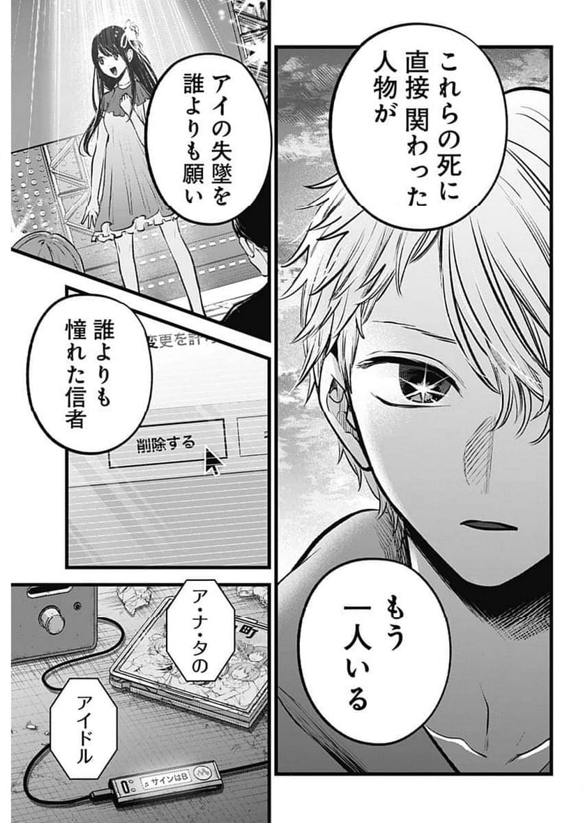 推しの子 - 第155話 - Page 18