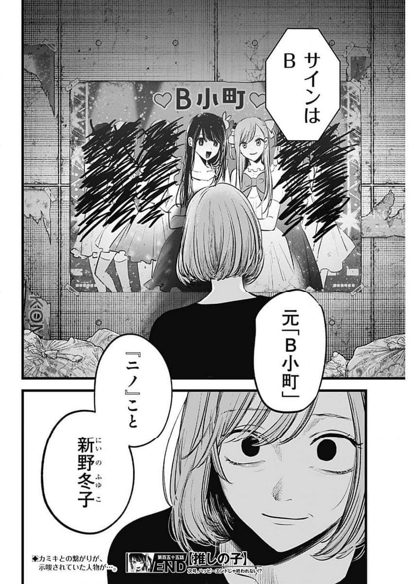 推しの子 - 第155話 - Page 19