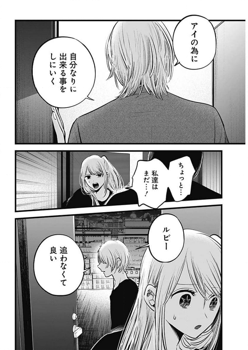 推しの子 - 第155話 - Page 3