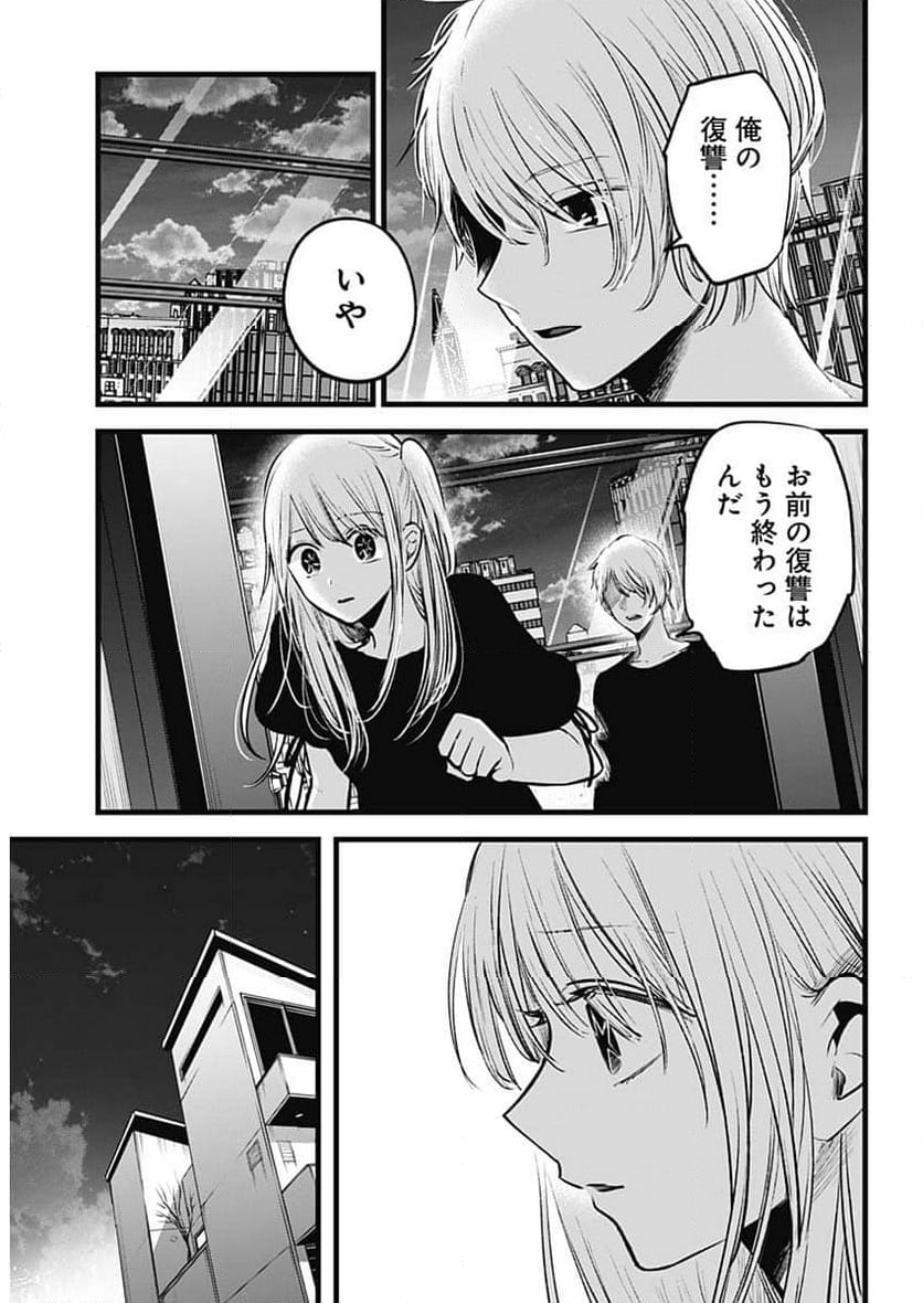 推しの子 - 第155話 - Page 4