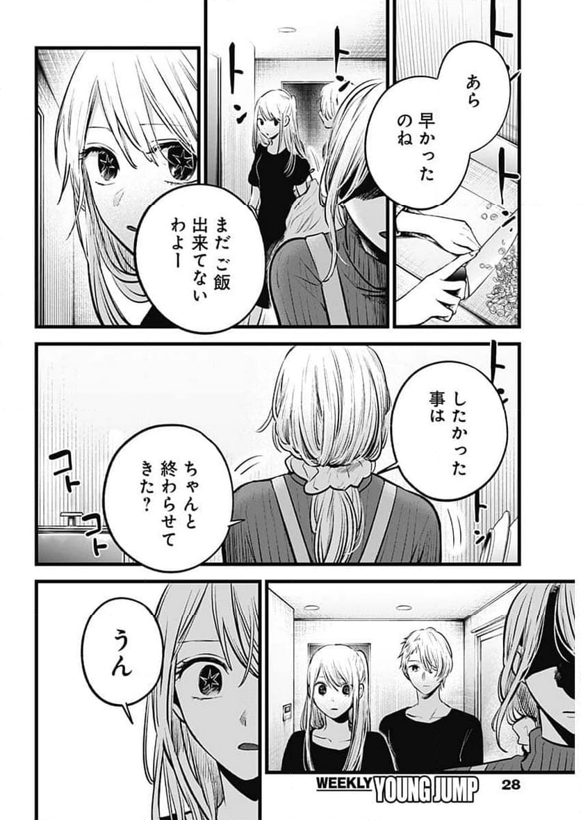 推しの子 - 第155話 - Page 5