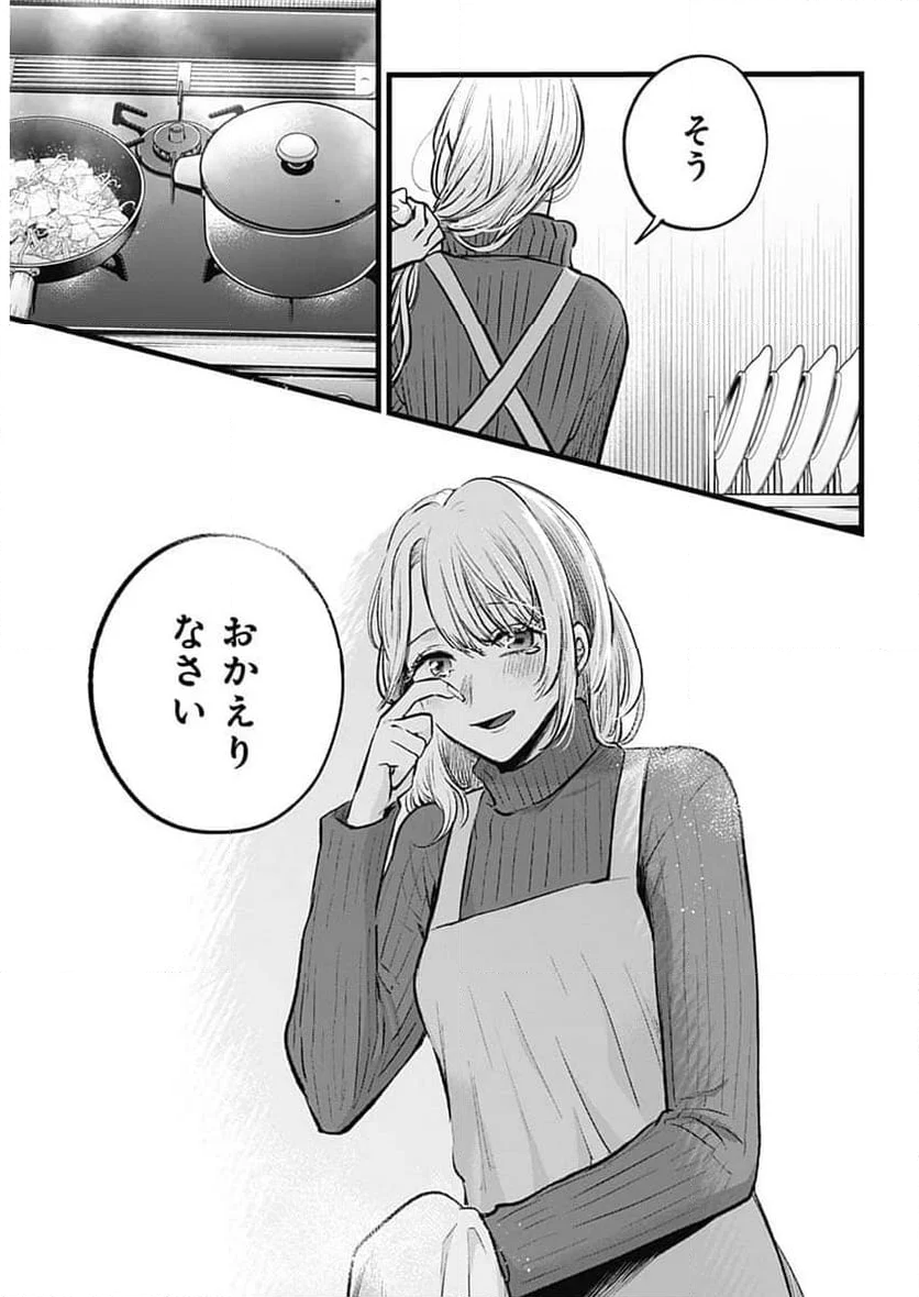 推しの子 - 第155話 - Page 6