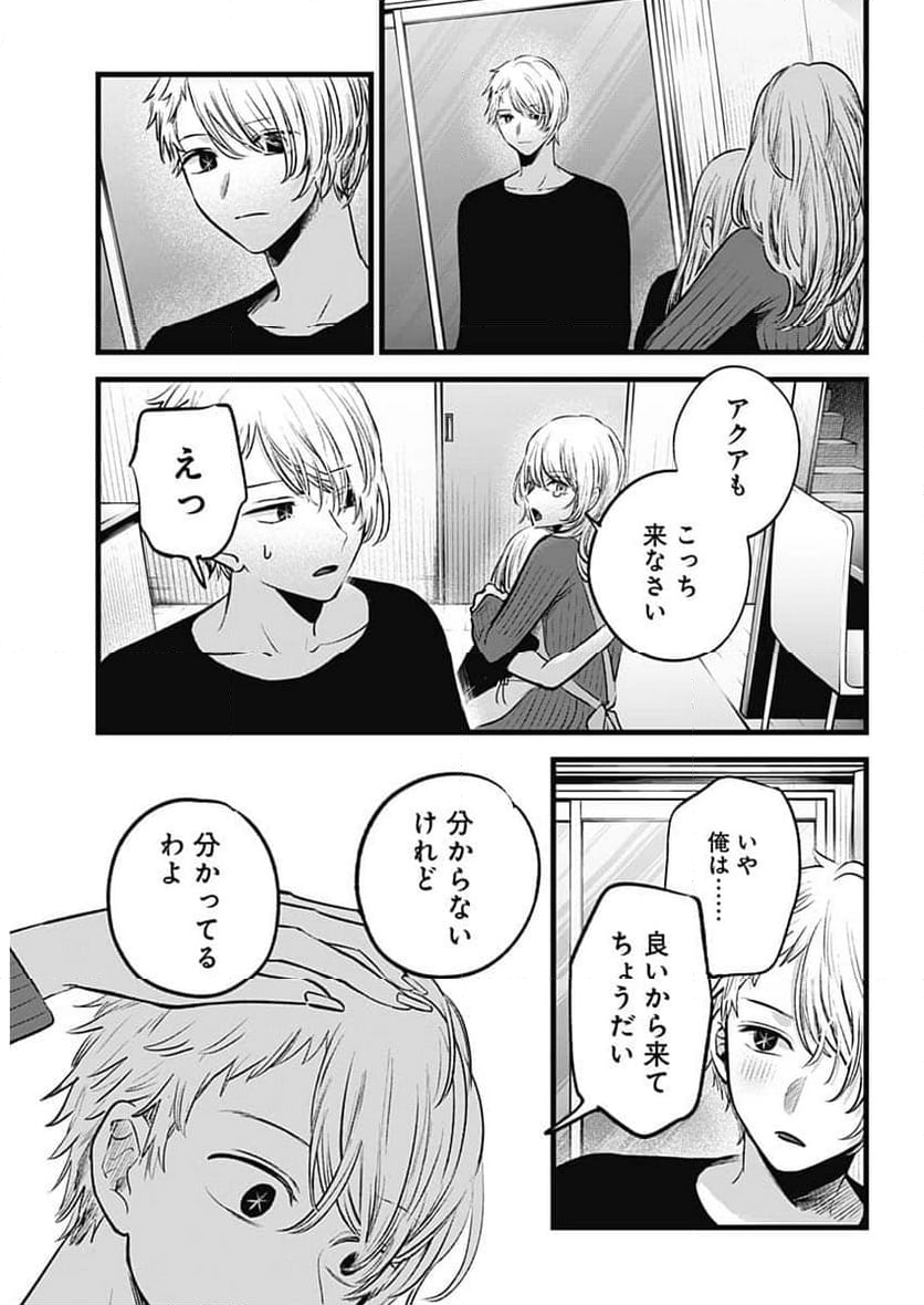 推しの子 - 第155話 - Page 8